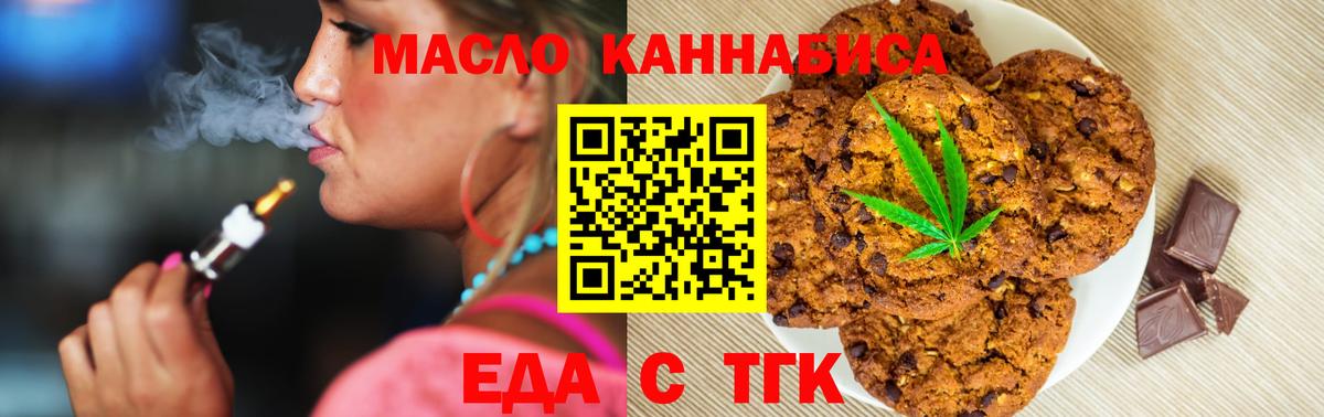 Еда ТГК марихуана  Вход с VPN  Лабинск 