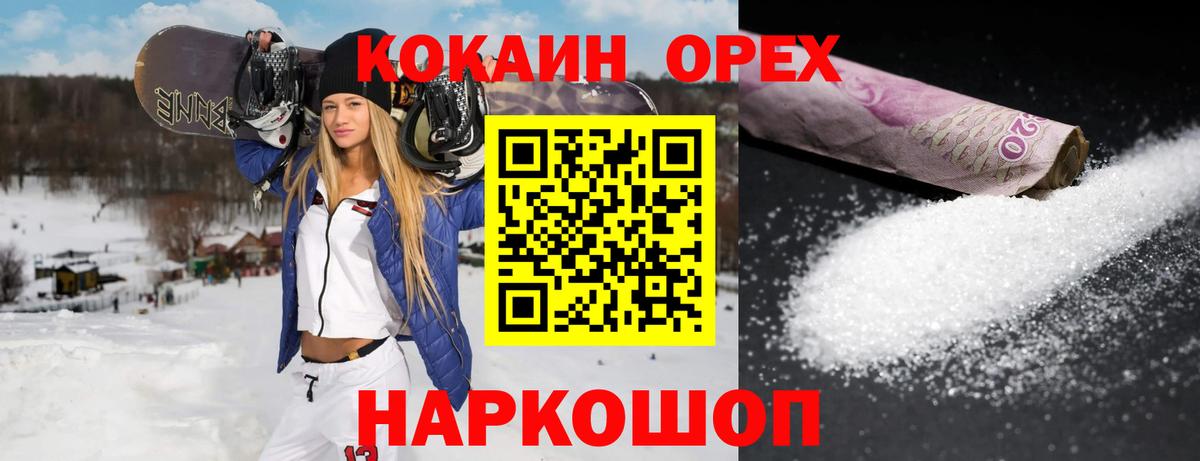 КОКАИН FishScale  COCAIN 97%  Лабинск  Вход с VPN 