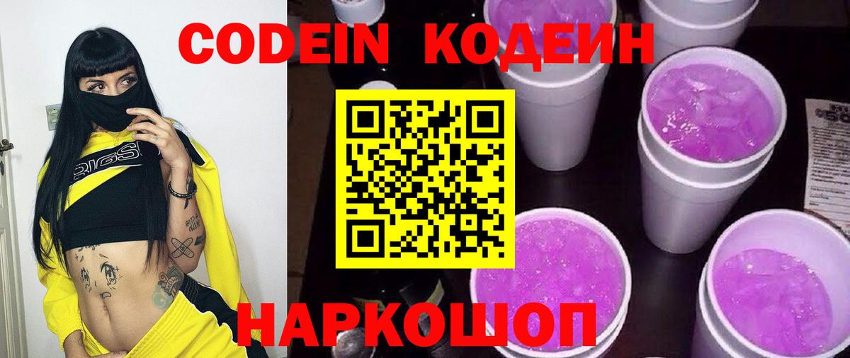 Лабинск  Кодеин напиток Lean (лин)  Кодеиновый сироп Lean Purple Drank  Вход с VPN 