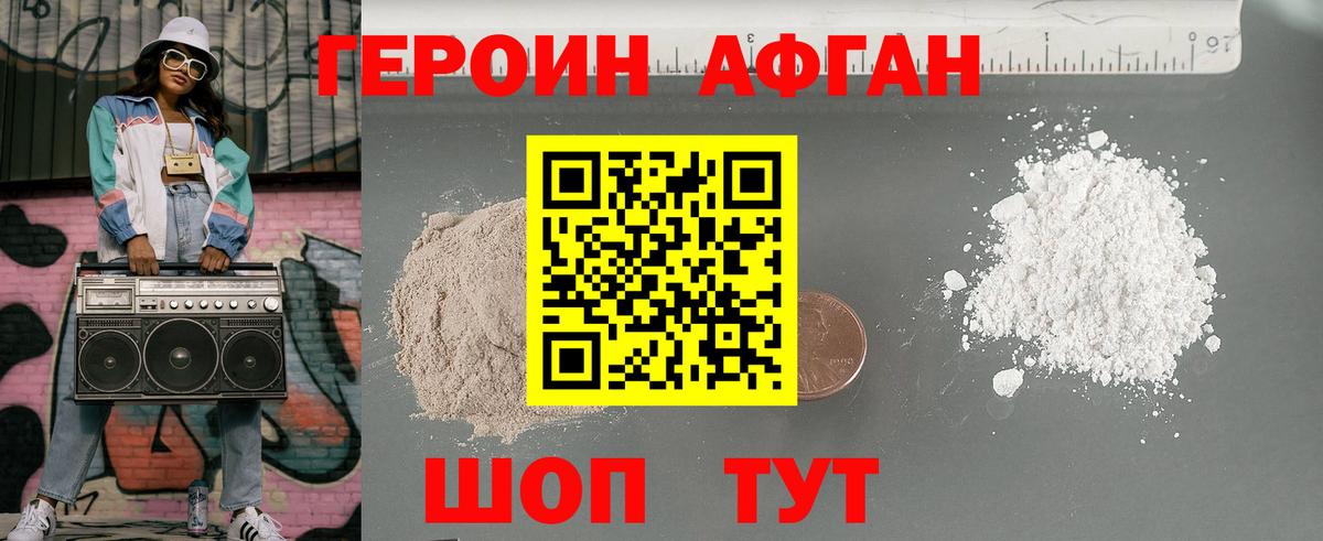 Лабинск  Героин Афган  Вход с VPN 