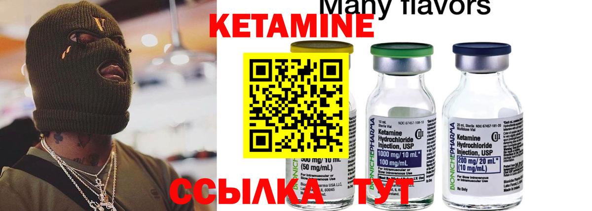 КЕТАМИН ketamine Лабинск