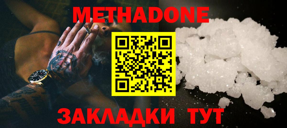 Метадон VHQ  Вход с VPN  Лабинск  МЕТАДОН белоснежный 